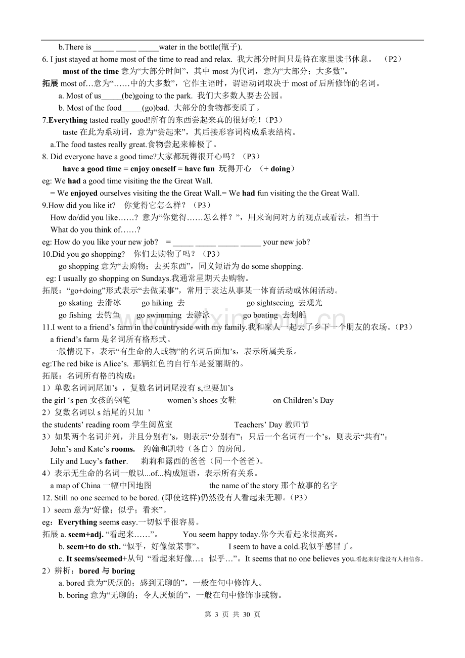 新版八上1-10基础知识总结(打印版).doc_第3页