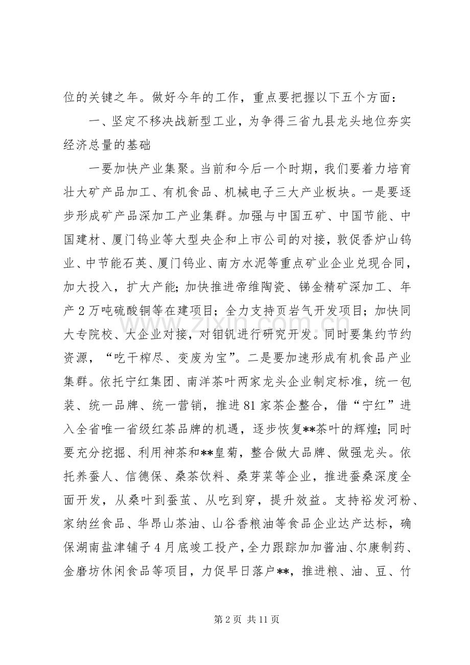 三级干部暨目标考评表彰大会讲话发言稿.docx_第2页