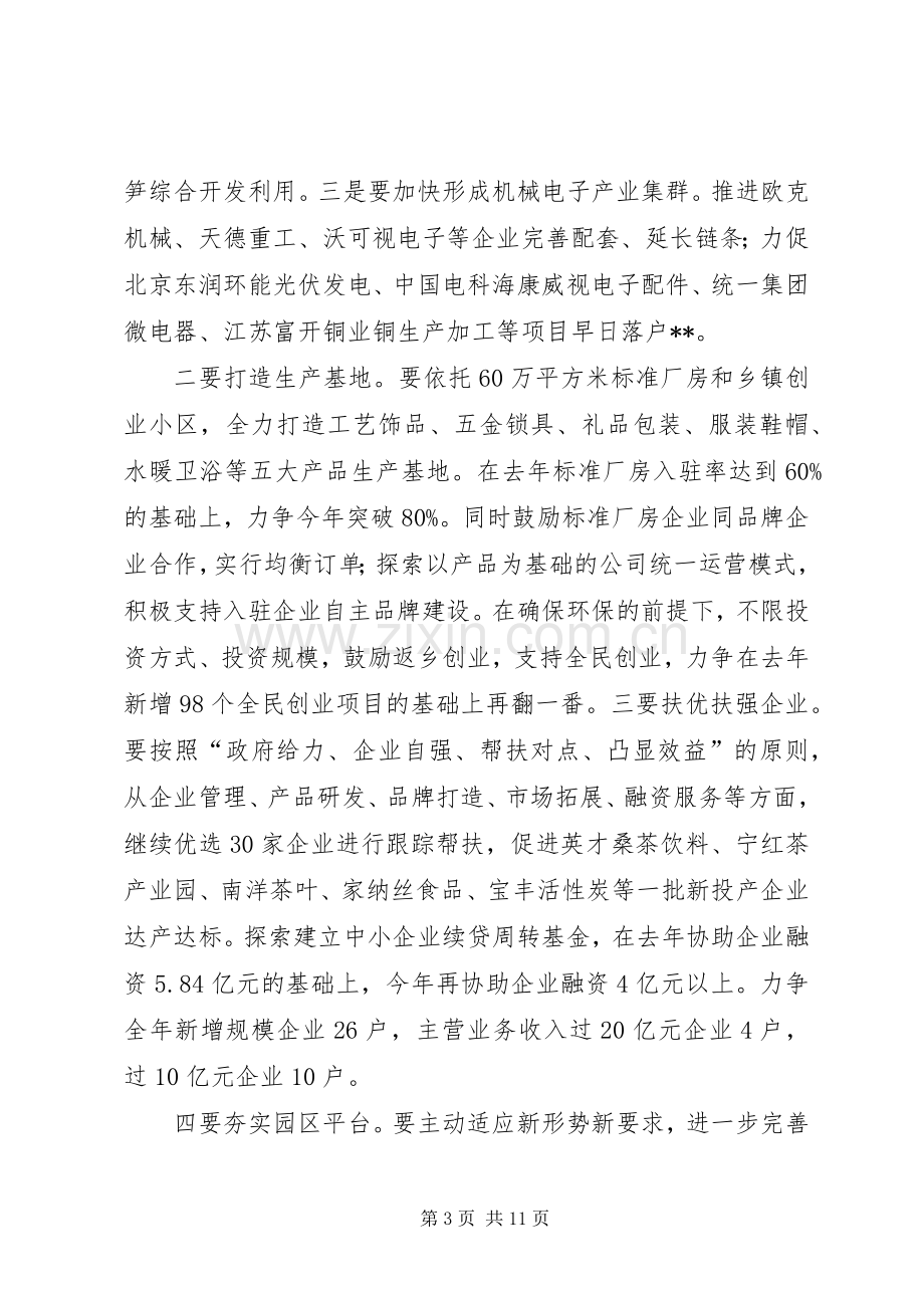 三级干部暨目标考评表彰大会讲话发言稿.docx_第3页