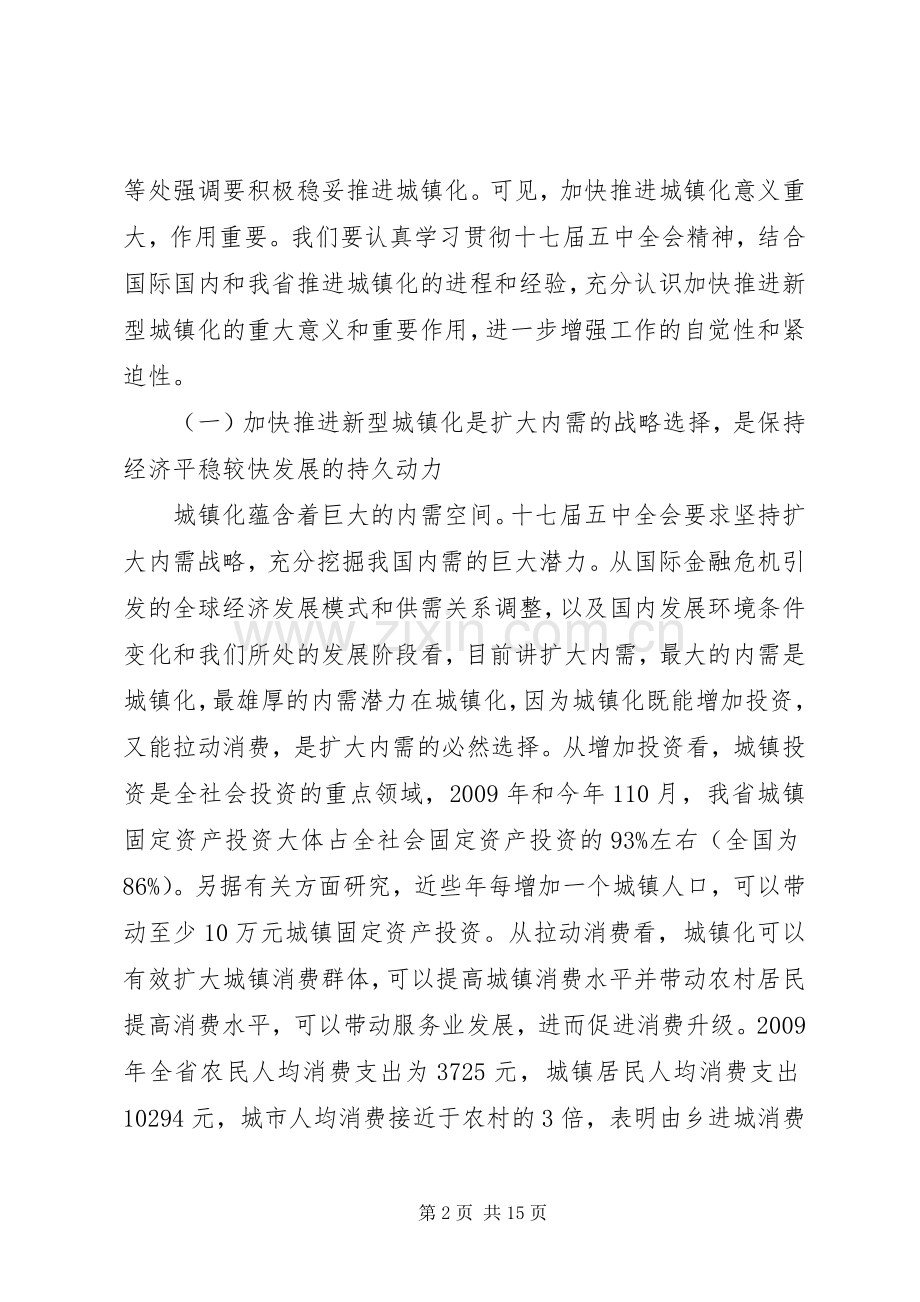 城镇化工作会议讲话发言稿.docx_第2页