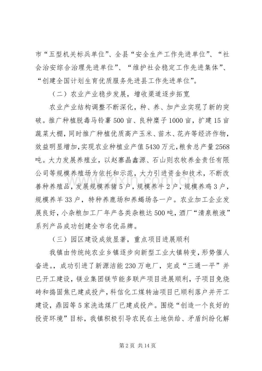 书记经济工作的讲话发言稿.docx_第2页