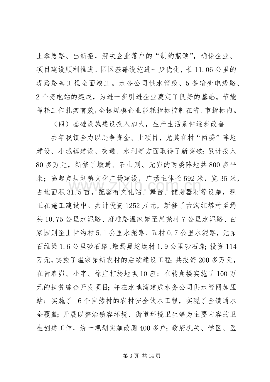 书记经济工作的讲话发言稿.docx_第3页