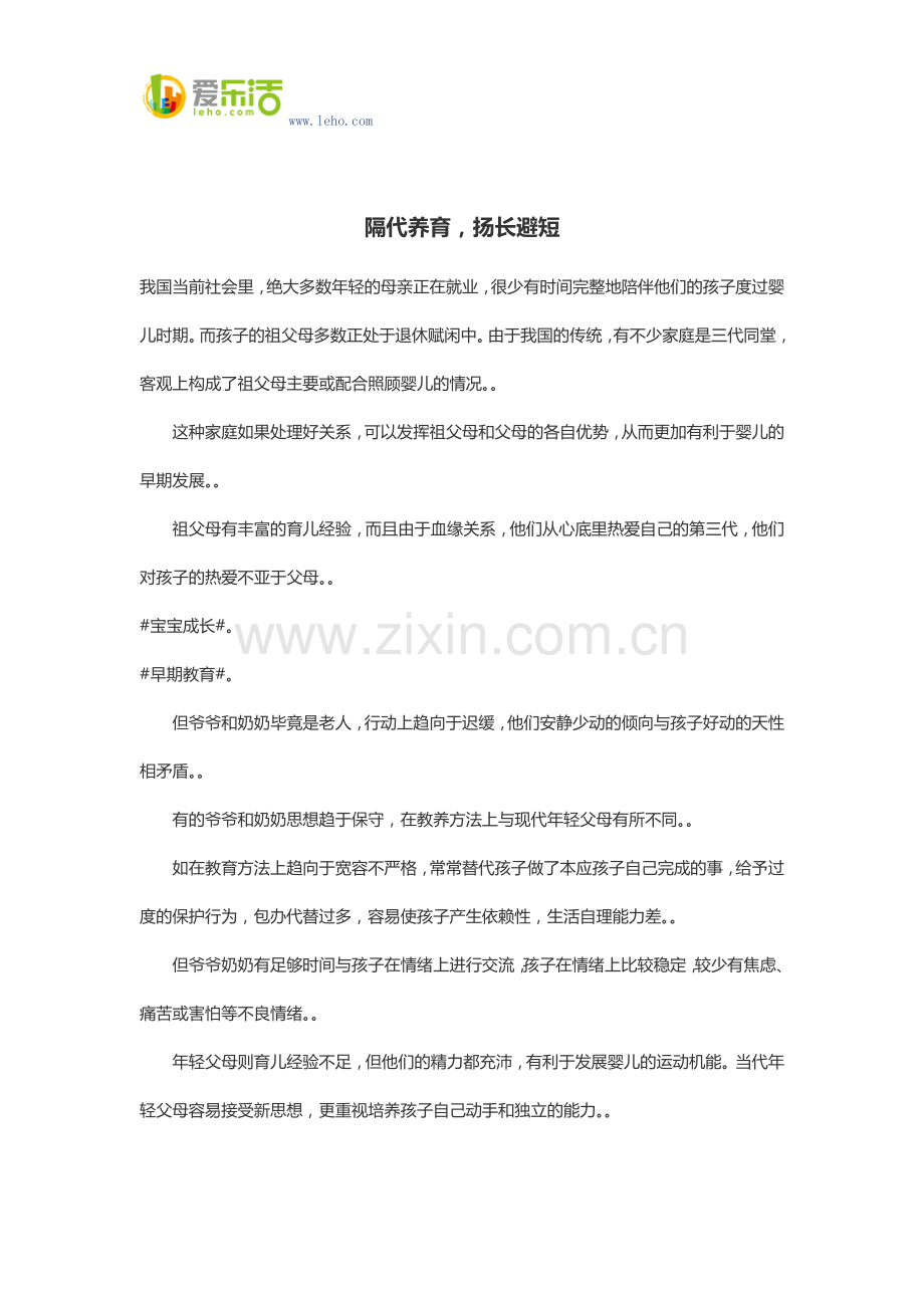 隔代养育,扬长避短.docx_第1页