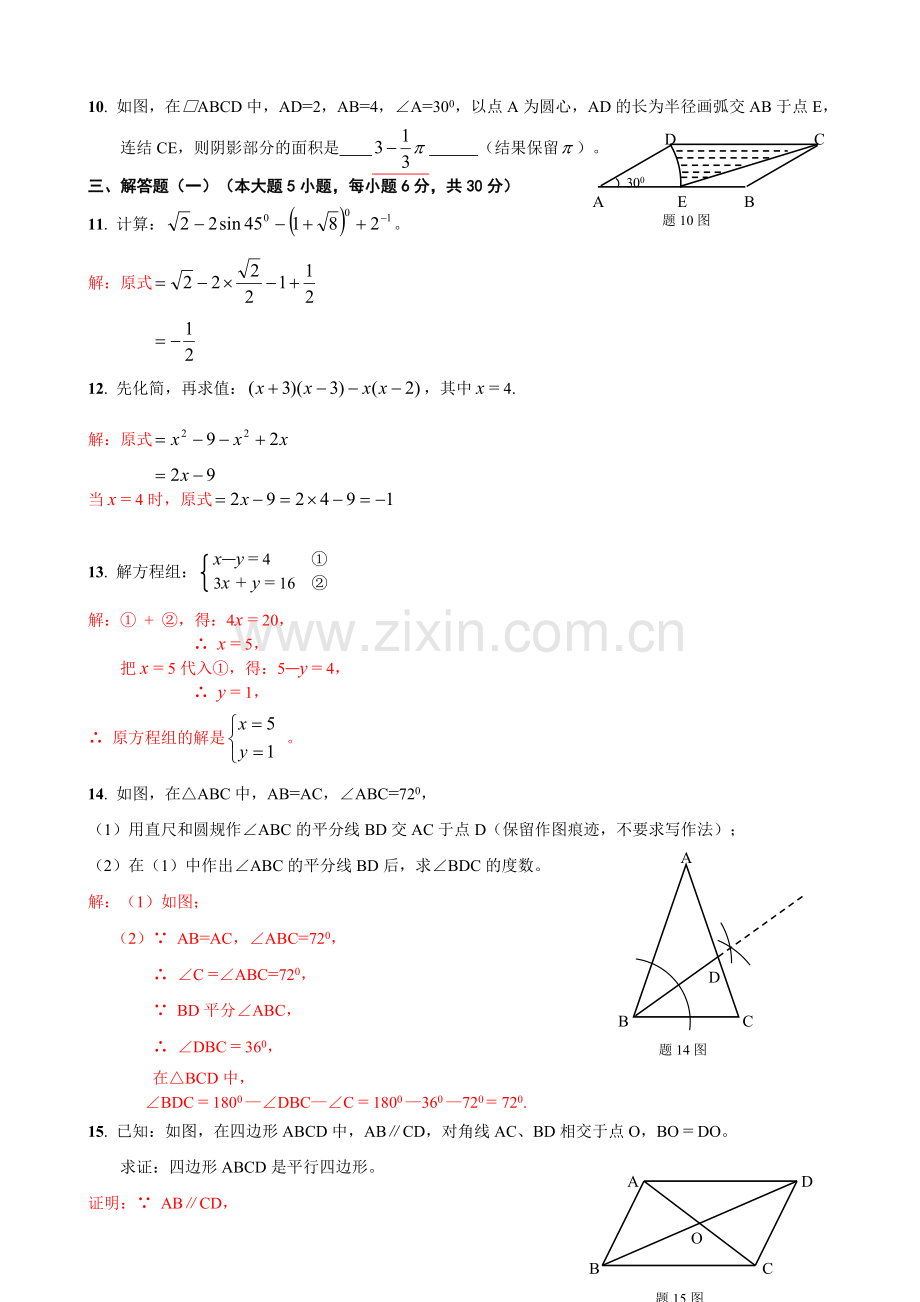 广东省2012年中考数学试题.doc_第2页