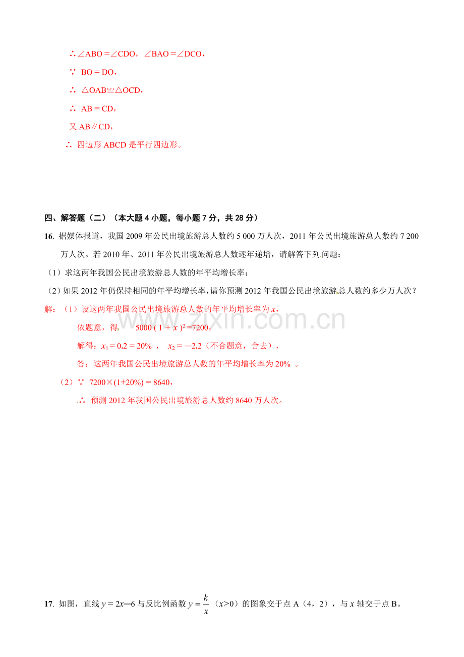 广东省2012年中考数学试题.doc_第3页