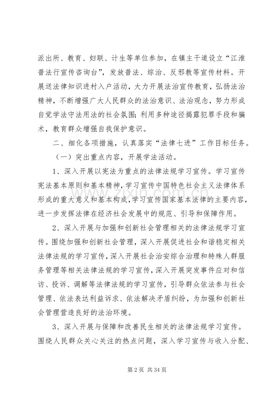 法治宣传教育工作总结及工作计划（5篇）.docx_第2页