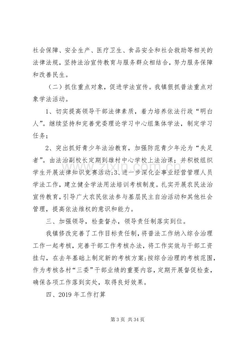 法治宣传教育工作总结及工作计划（5篇）.docx_第3页