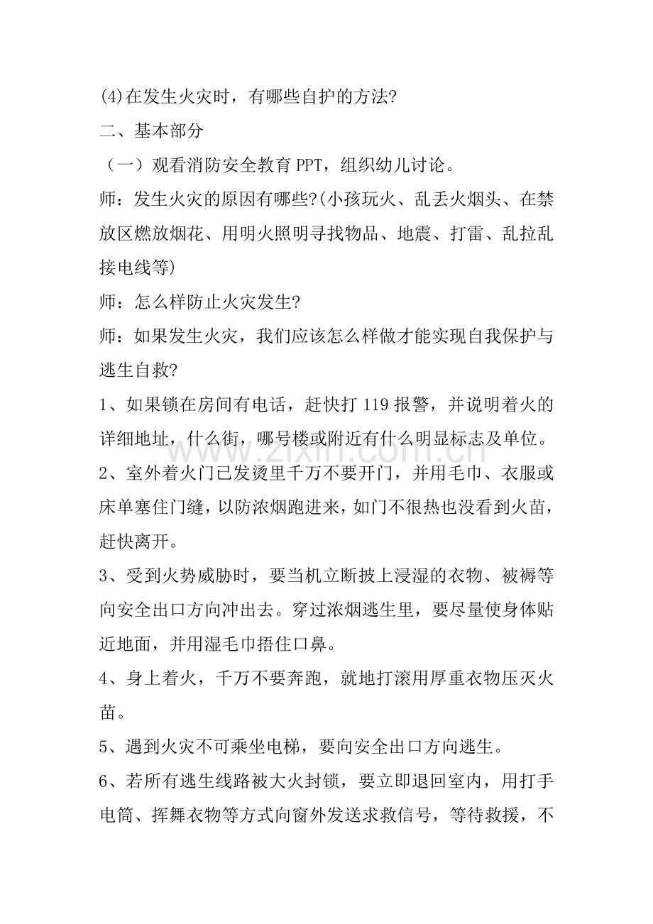 大班消防安全主题.doc_第2页