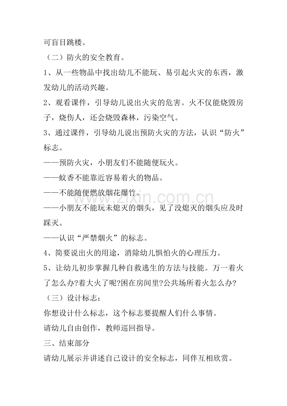 大班消防安全主题.doc_第3页