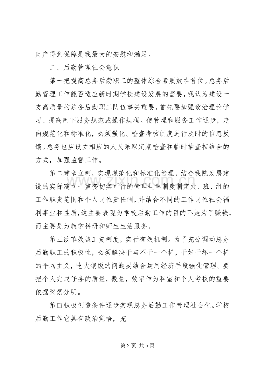 学校新年的讲话发言稿与XX年学校校长竞选演讲.docx_第2页