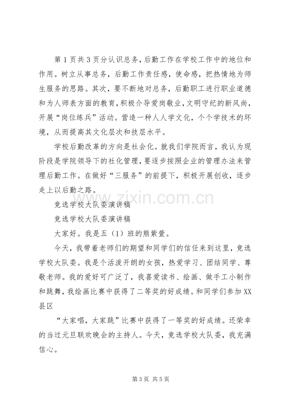 学校新年的讲话发言稿与XX年学校校长竞选演讲.docx_第3页