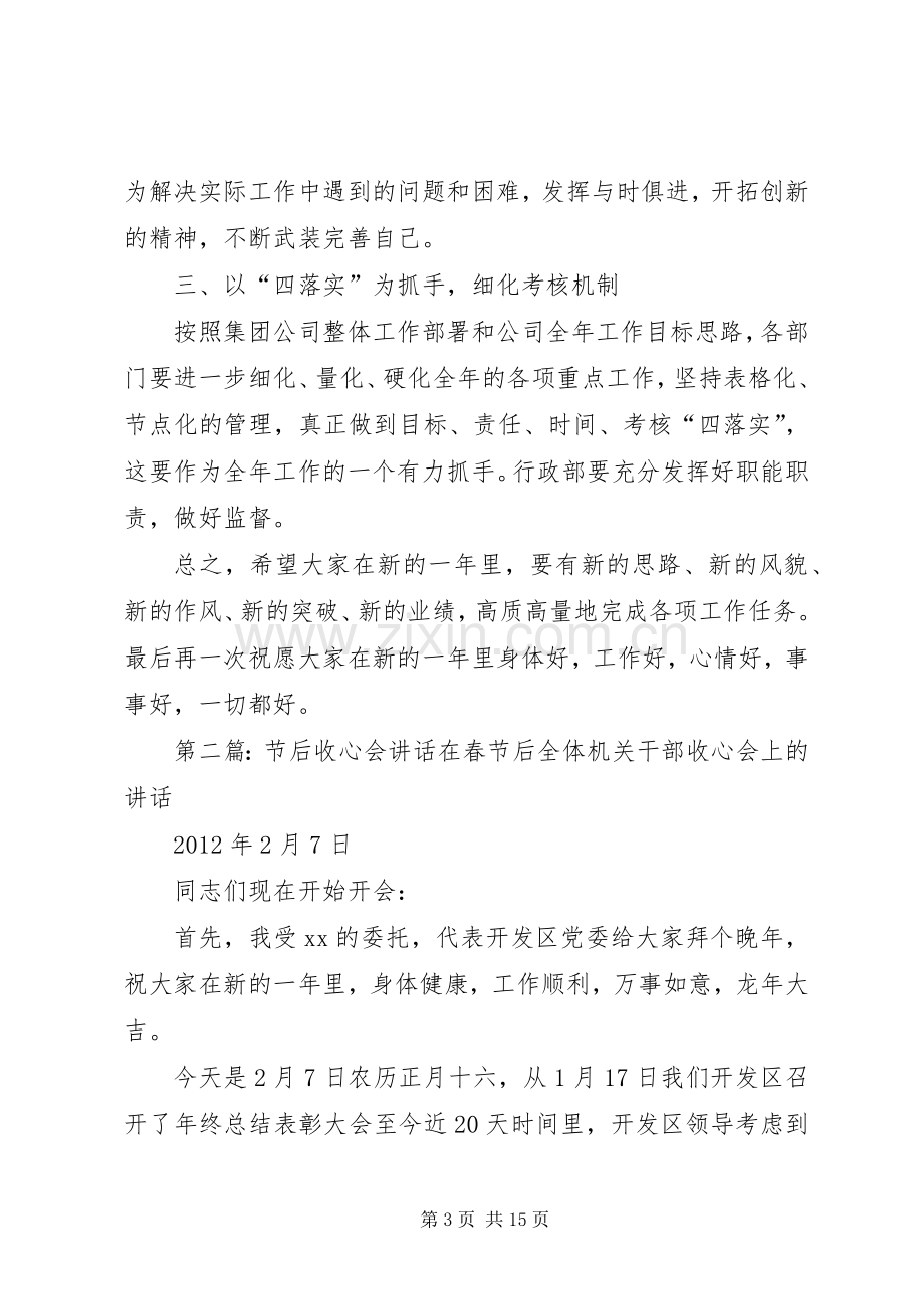 XX年春节节后收心会讲话发言.docx_第3页