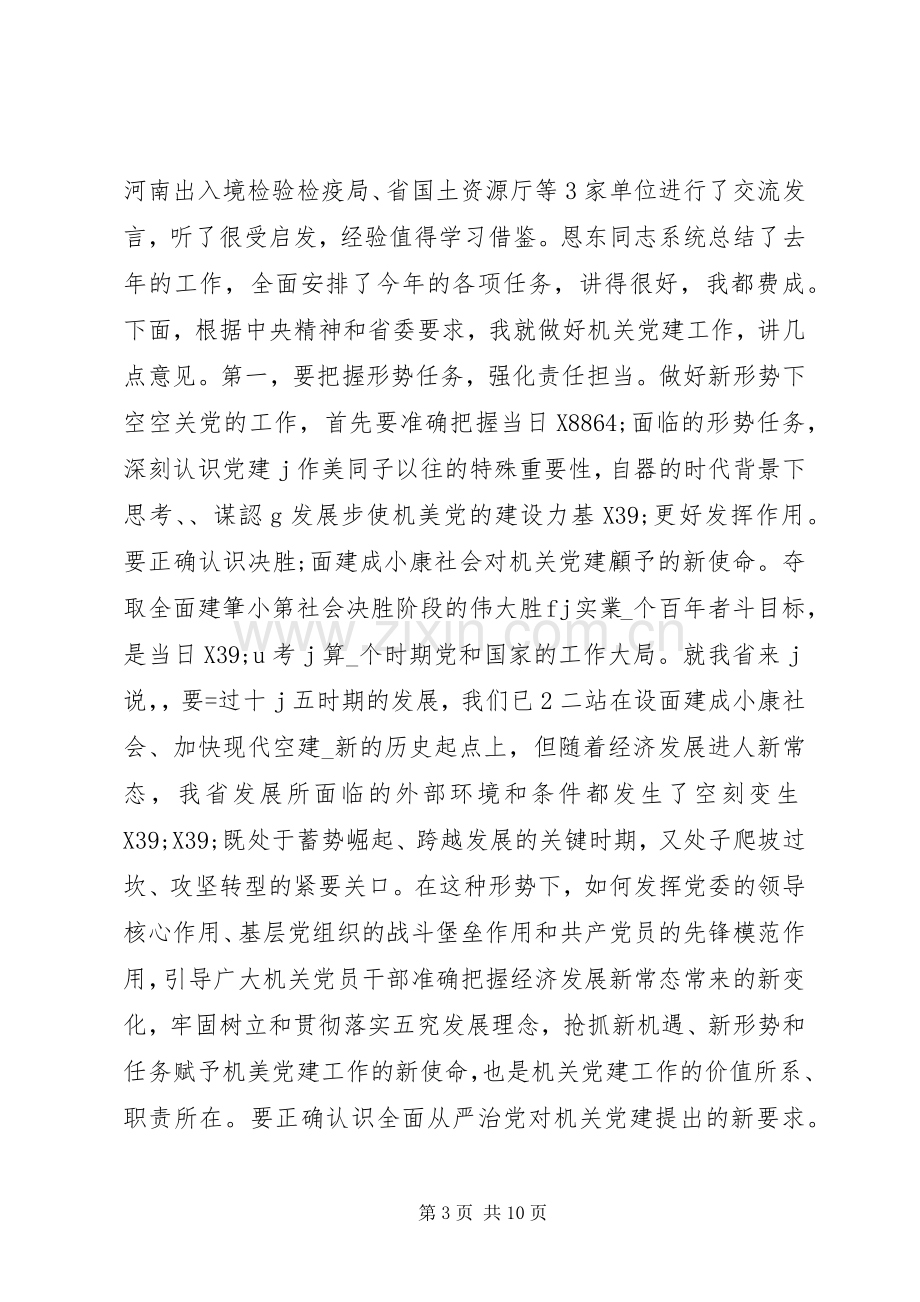 在省机关党的工作会议上的讲话发言.docx_第3页