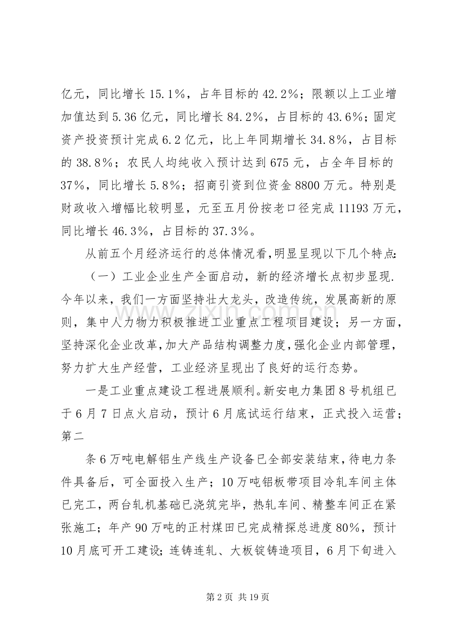 在民营经济现场会上的讲话发言.docx_第2页