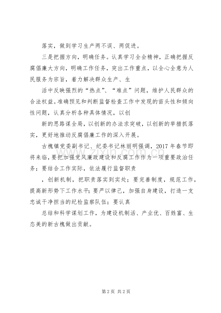 乡镇学习贯彻落实中纪委十八届七次全会精神讲话发言稿.docx_第2页