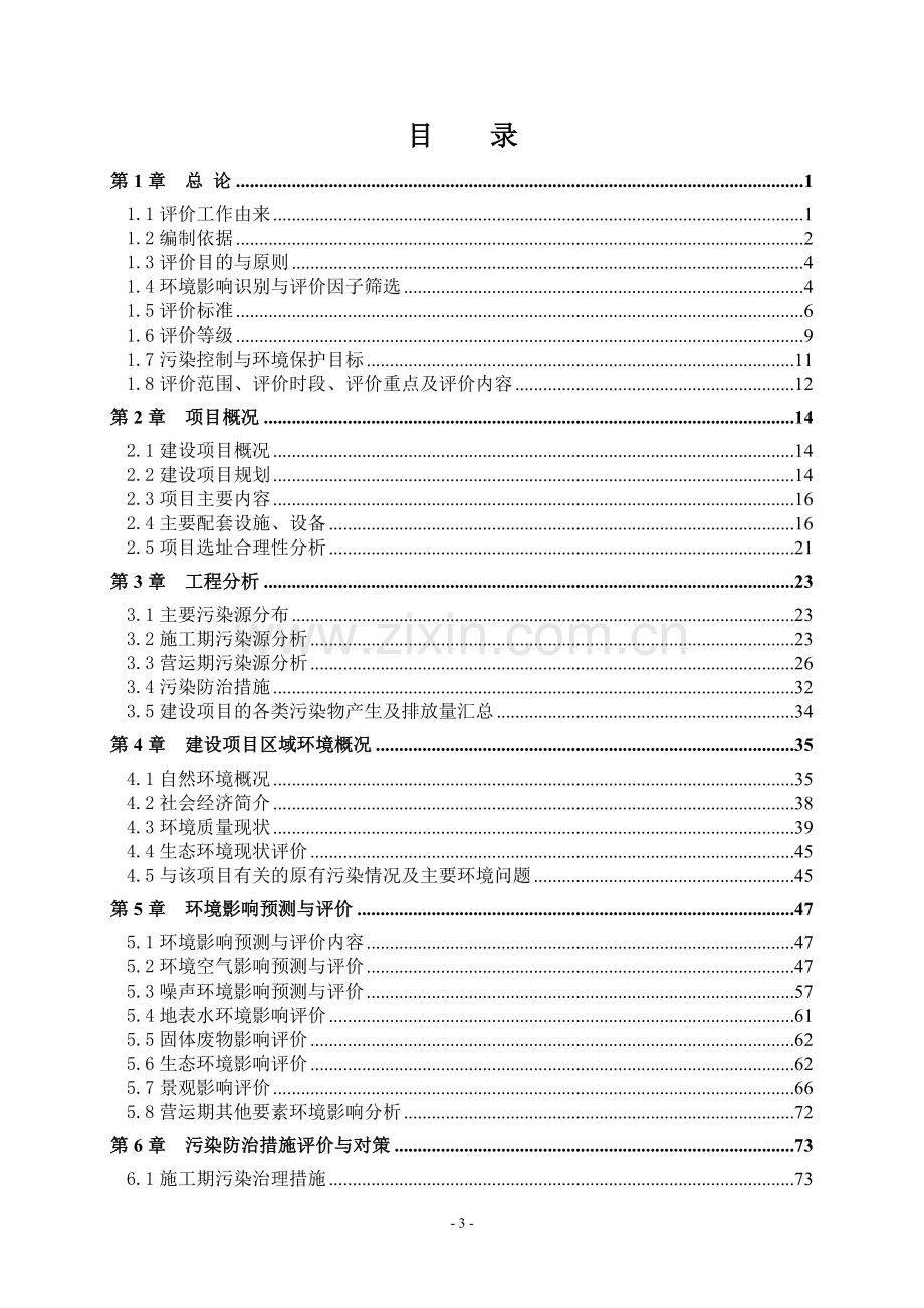 建设项目环境影响报告-房地产帝璟东兴园建设项目.doc_第3页