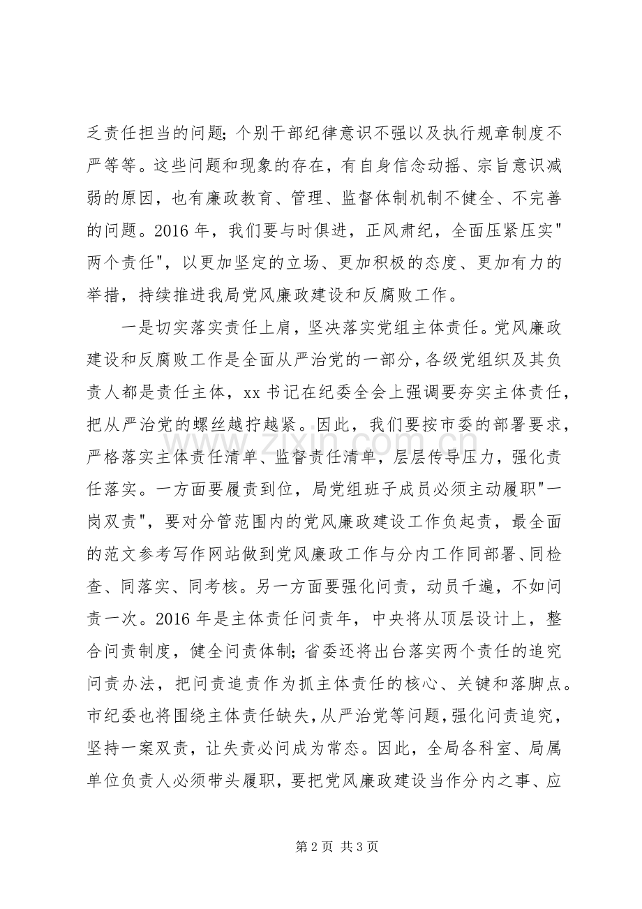 某局党风廉政建设和反腐败工作会议讲话发言稿.docx_第2页