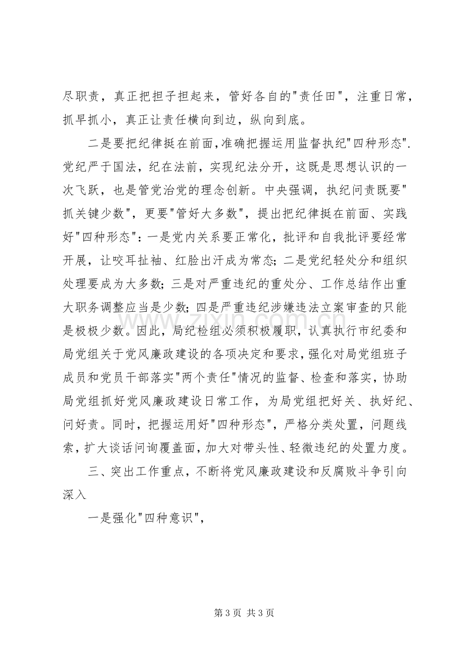 某局党风廉政建设和反腐败工作会议讲话发言稿.docx_第3页