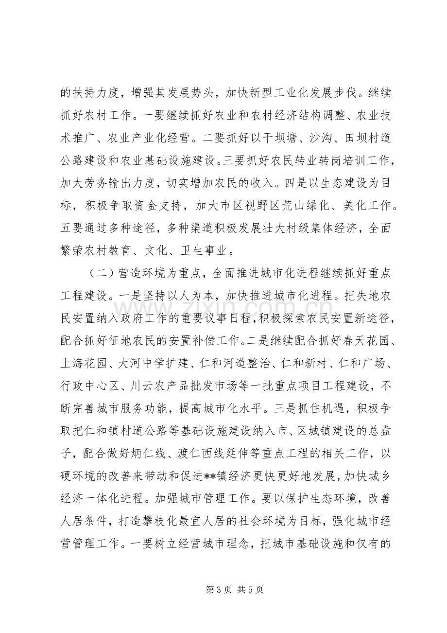 镇十一五发展规划提纲(2).docx_第3页