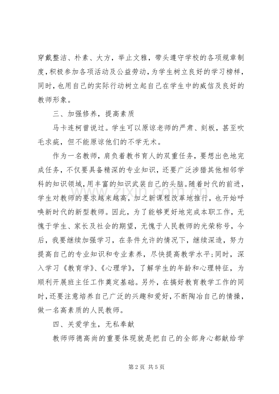 春季小学教师工作计划.docx_第2页