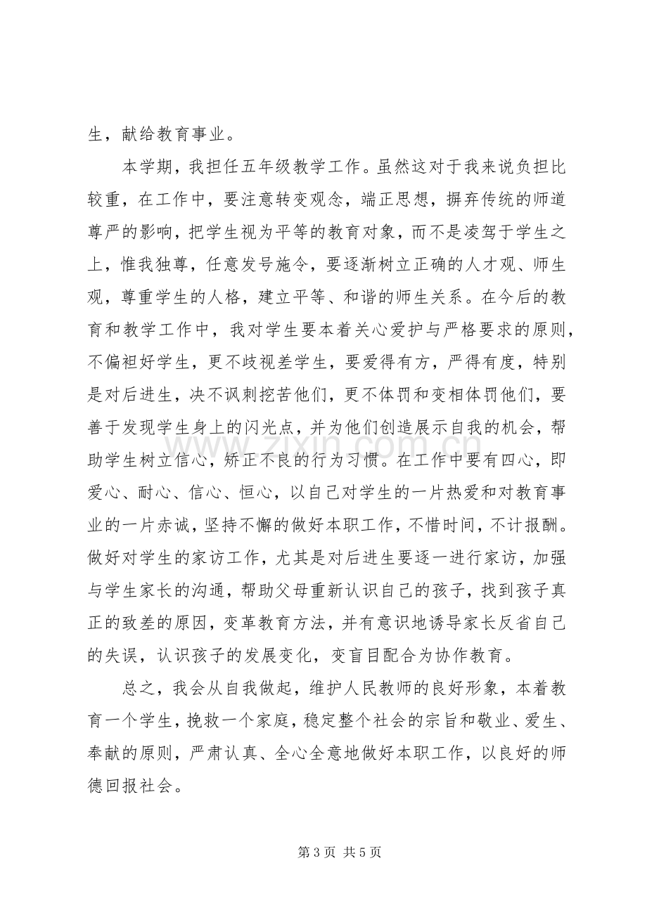 春季小学教师工作计划.docx_第3页