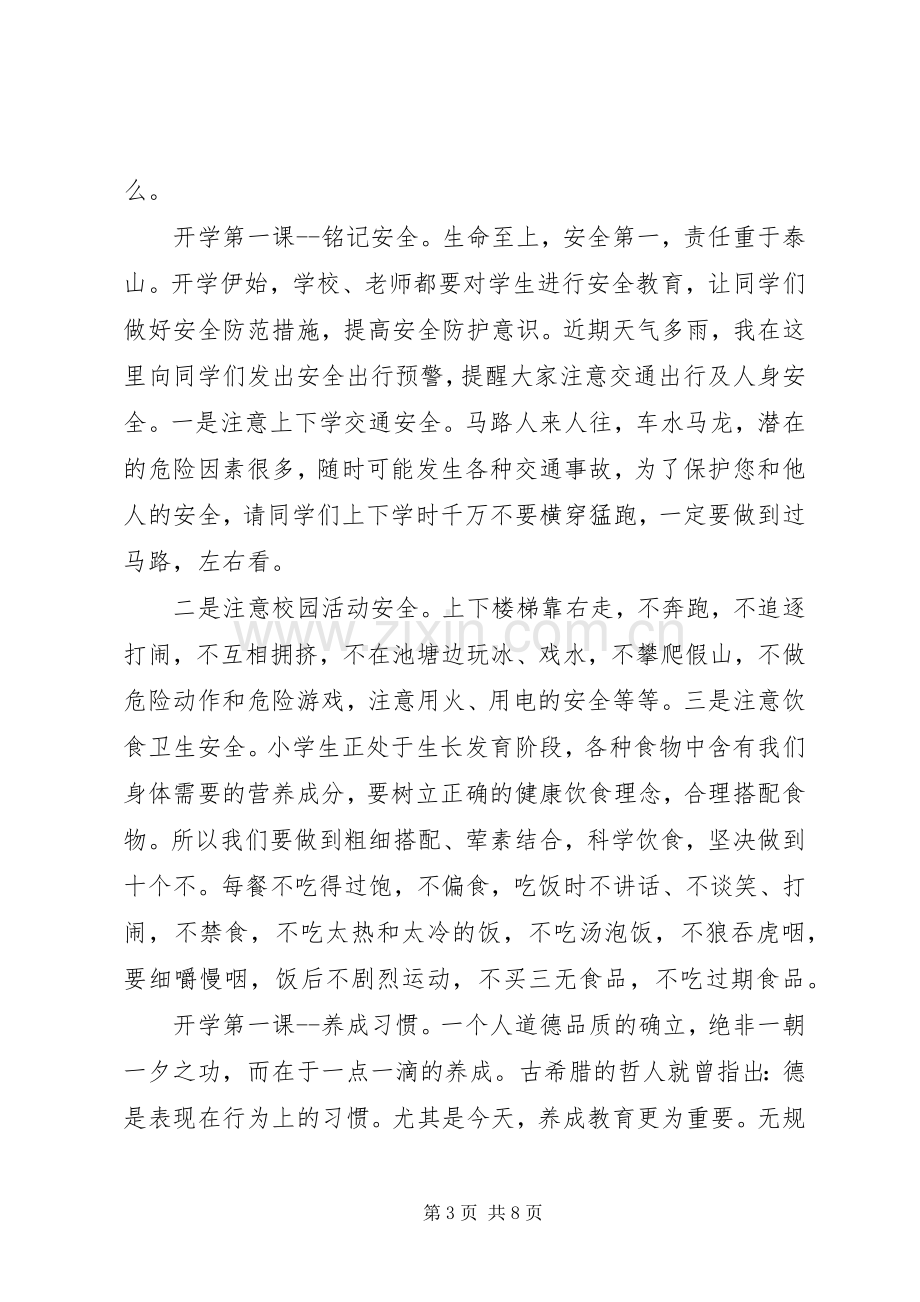 关于开学的国旗下讲话发言.docx_第3页