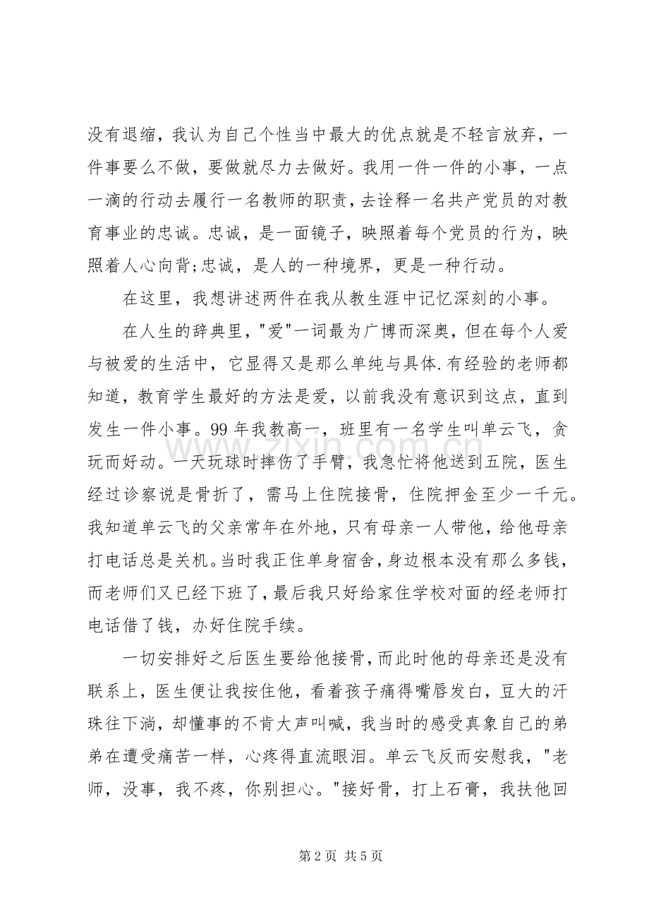 七一爱国演讲稿：爱岗敬业.docx_第2页