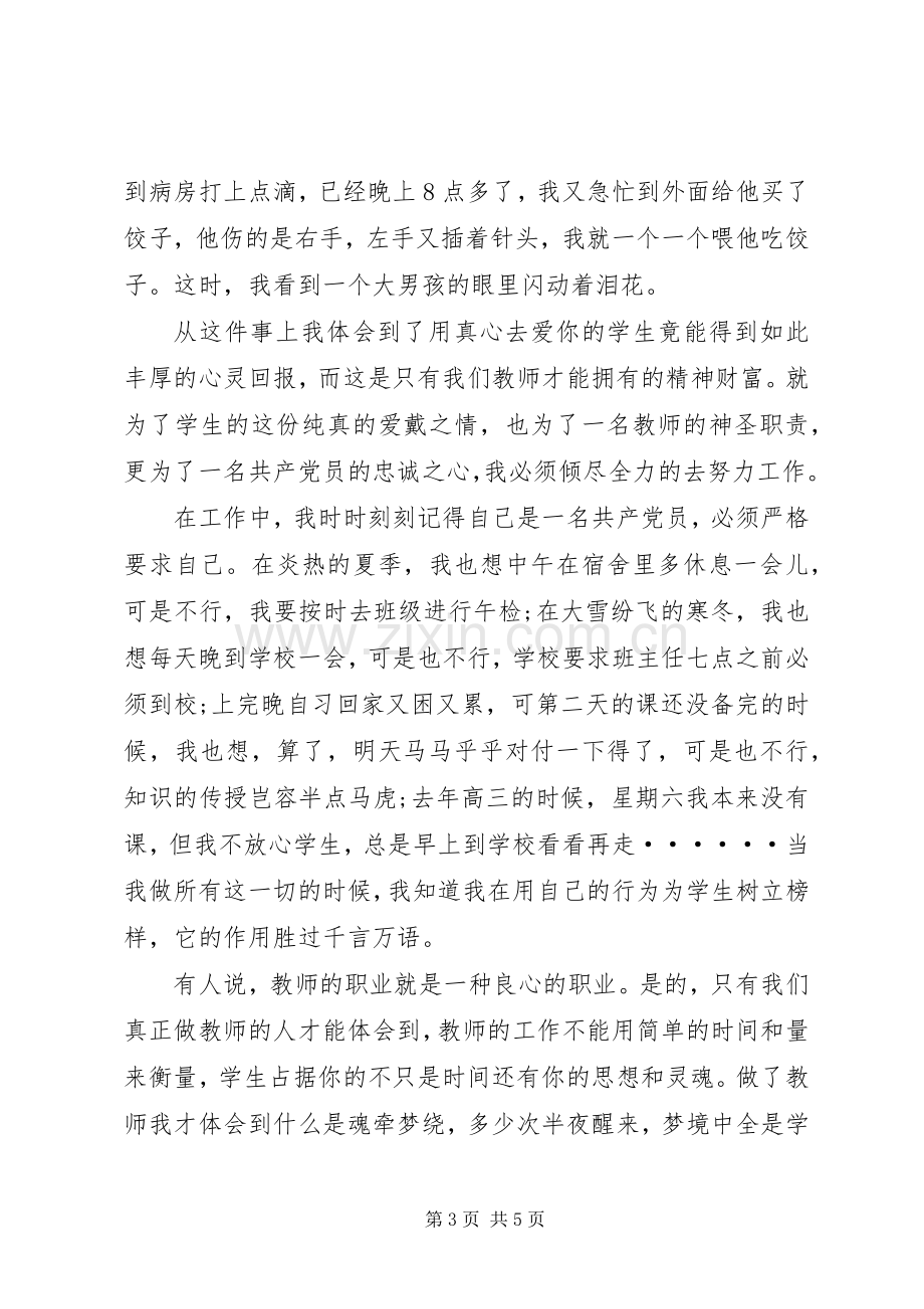 七一爱国演讲稿：爱岗敬业.docx_第3页