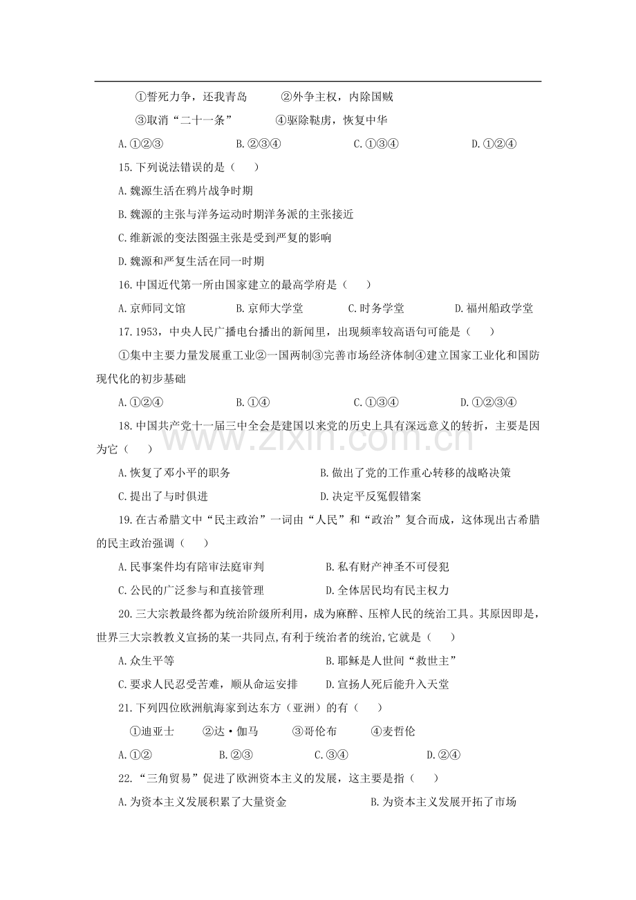 广东省汕头市潮南区2012年初中历史毕业生学业模拟考试试题-人教新课标版.doc_第3页