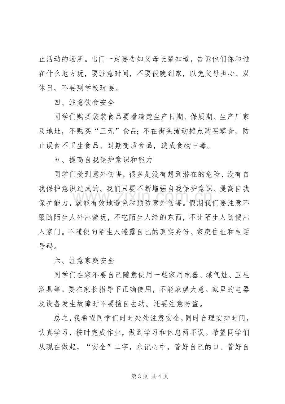 学校春季安全教育演讲稿范文.docx_第3页