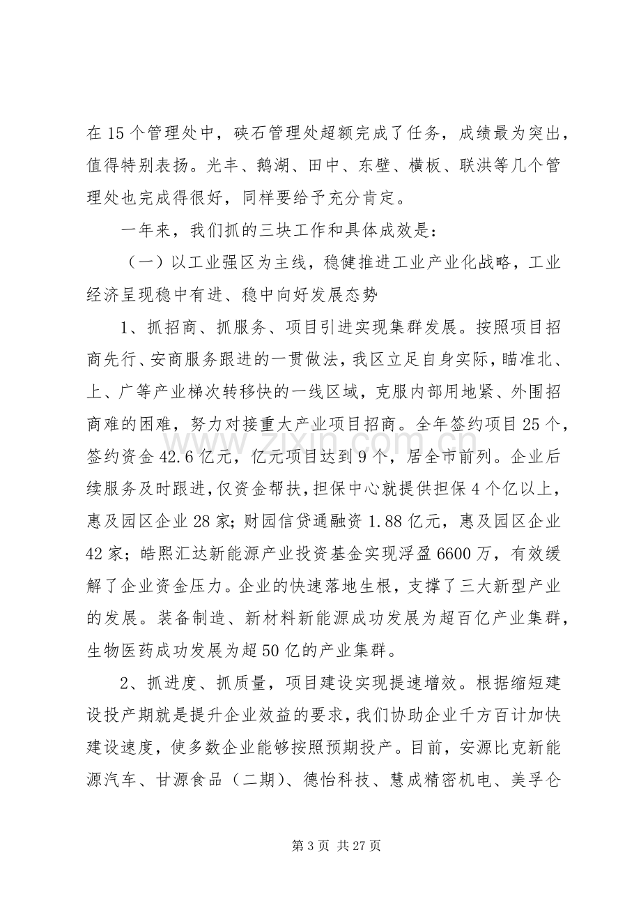 在XX年全区经济工作会上的讲话发言.docx_第3页