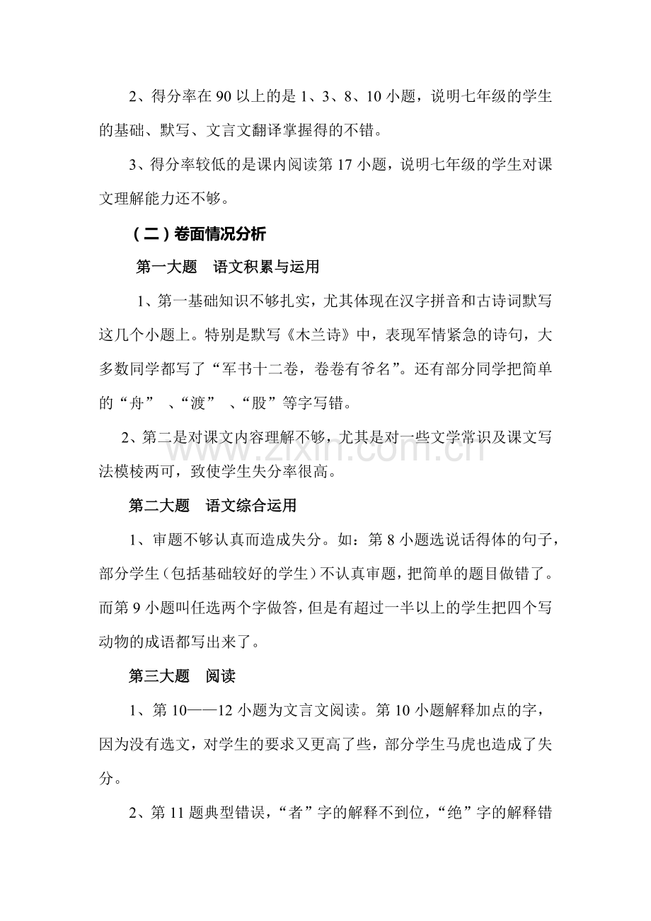 七年级语文质量分析.docx_第3页