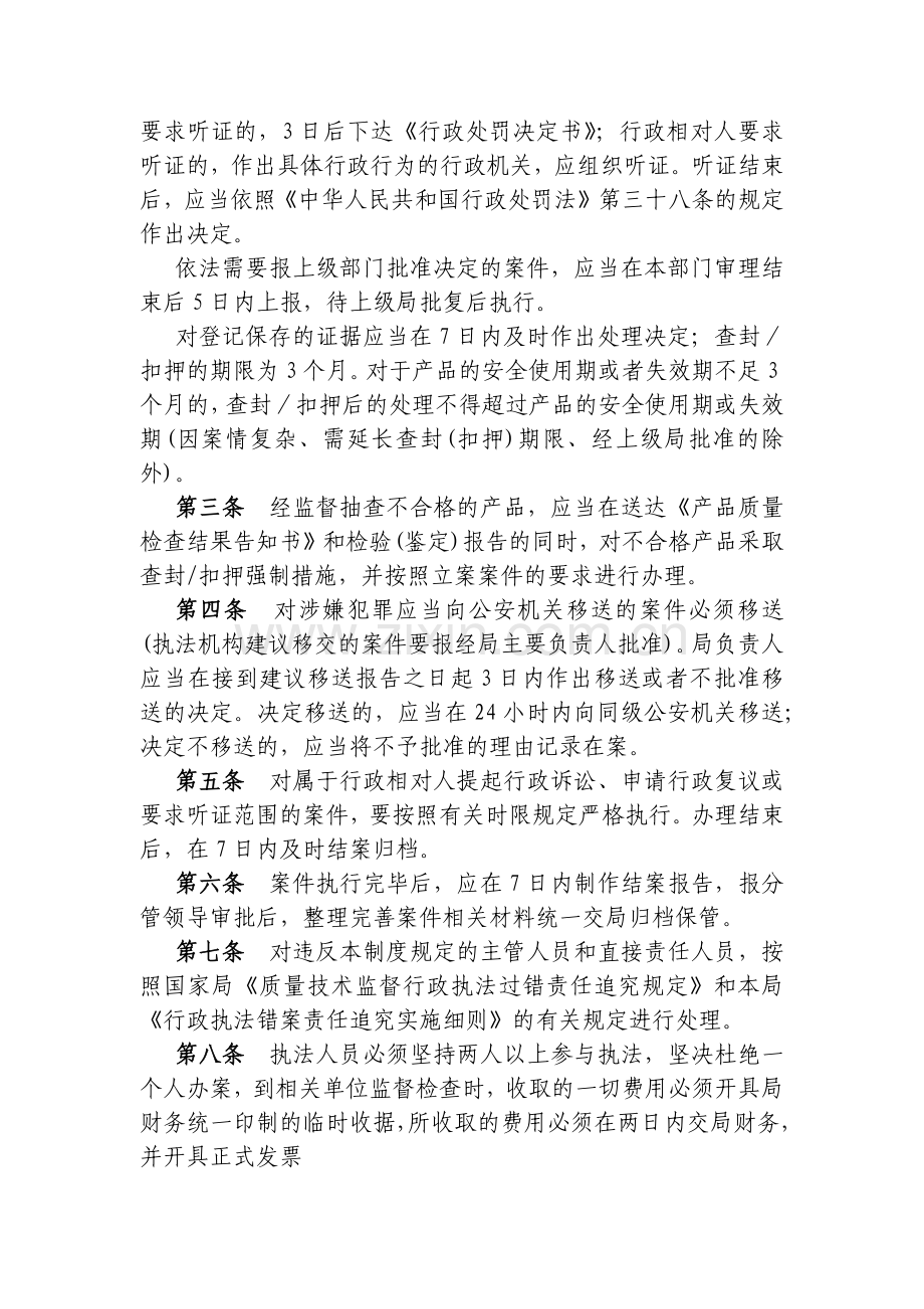 宜黄县质量技术监督局行政执法案件办理制度.docx_第2页