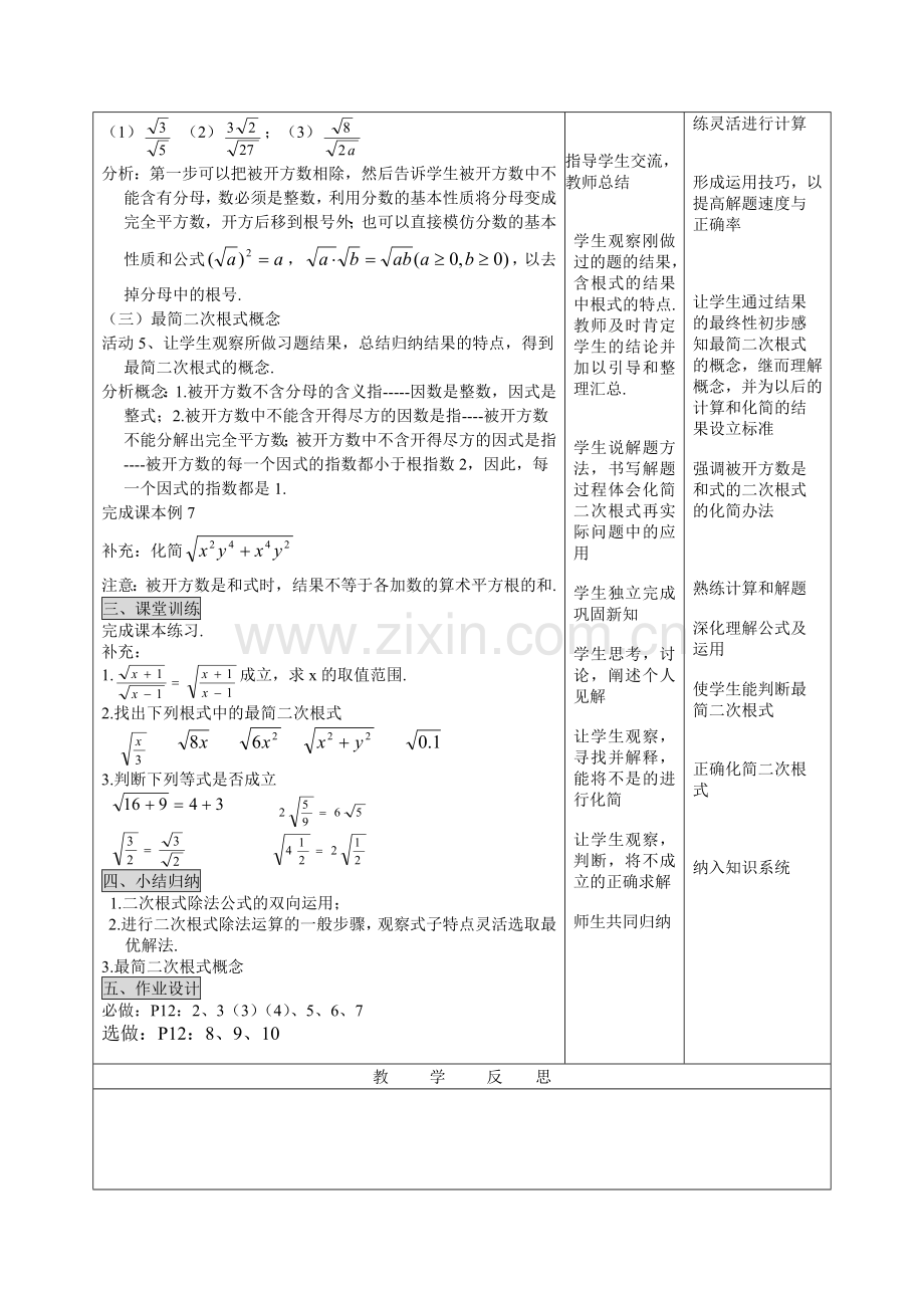 二次根式第二课时教学设计.doc_第2页