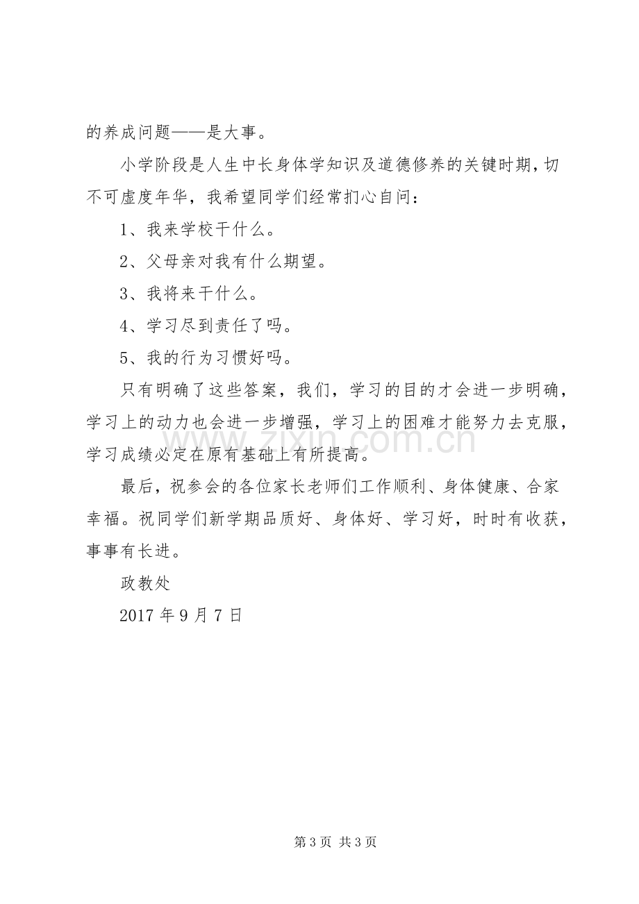 开学典礼政教处主任的讲话发言稿.docx_第3页