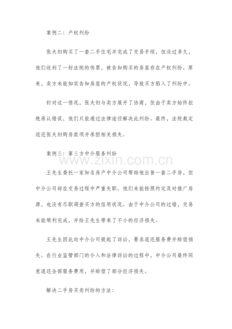 二手房买卖纠纷案例.docx_第2页