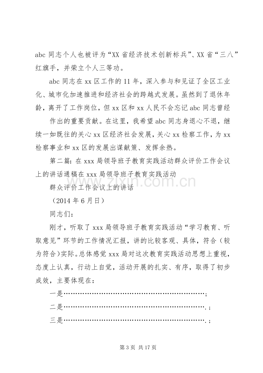 对领导讲话发言的评价(多篇)_1.docx_第3页