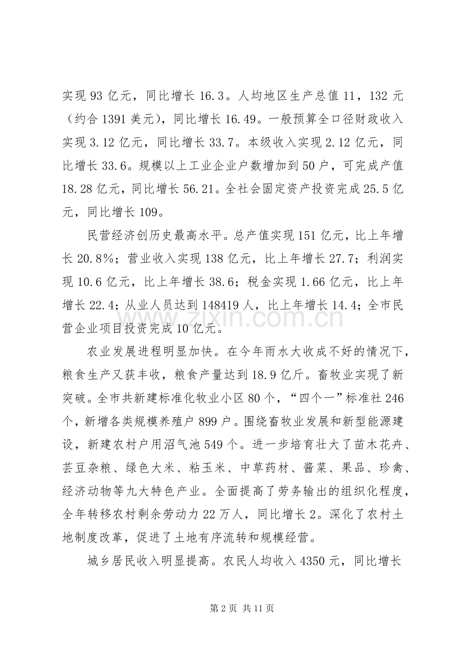 老干部迎春座谈会讲话发言.docx_第2页