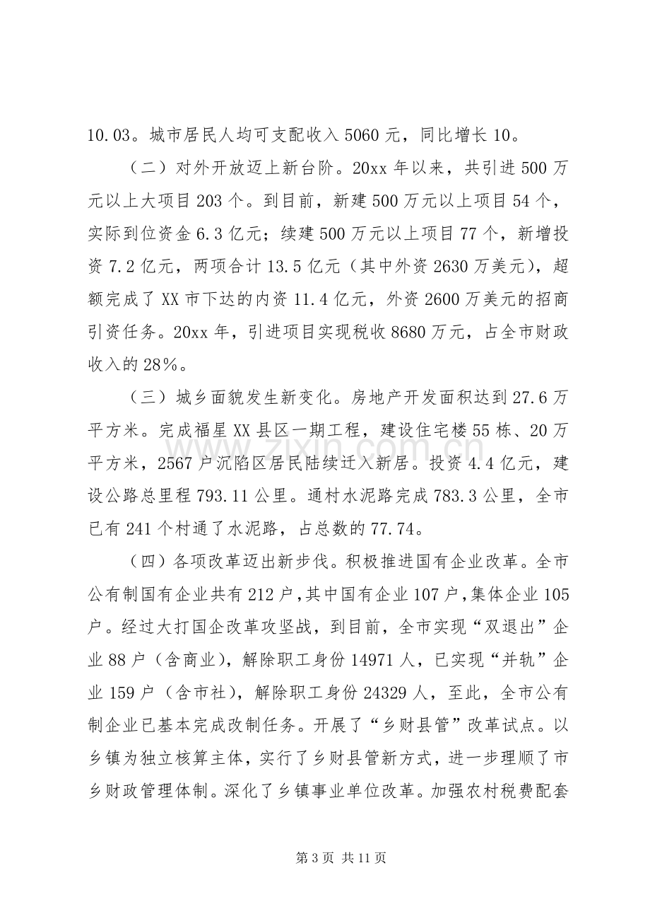 老干部迎春座谈会讲话发言.docx_第3页