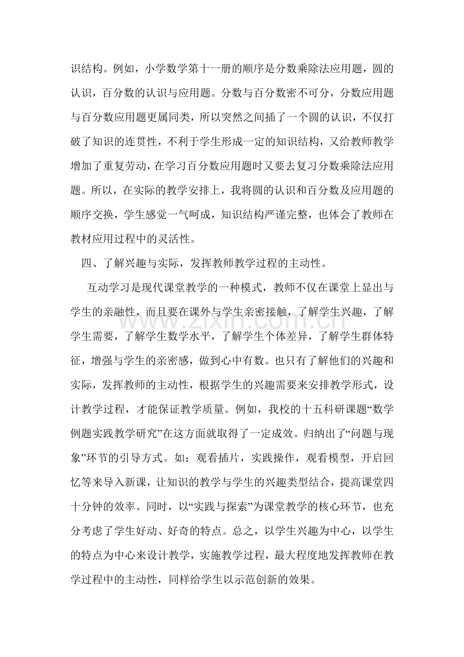 怎样发挥教师在数学教学过程中的创新精神.doc_第3页