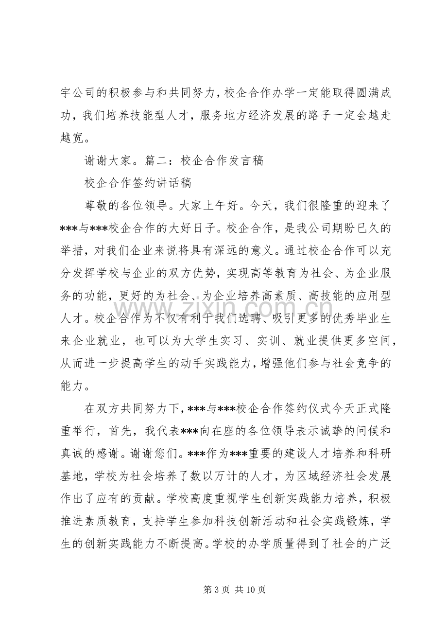 校企合作捐赠仪式的讲话发言稿.docx_第3页