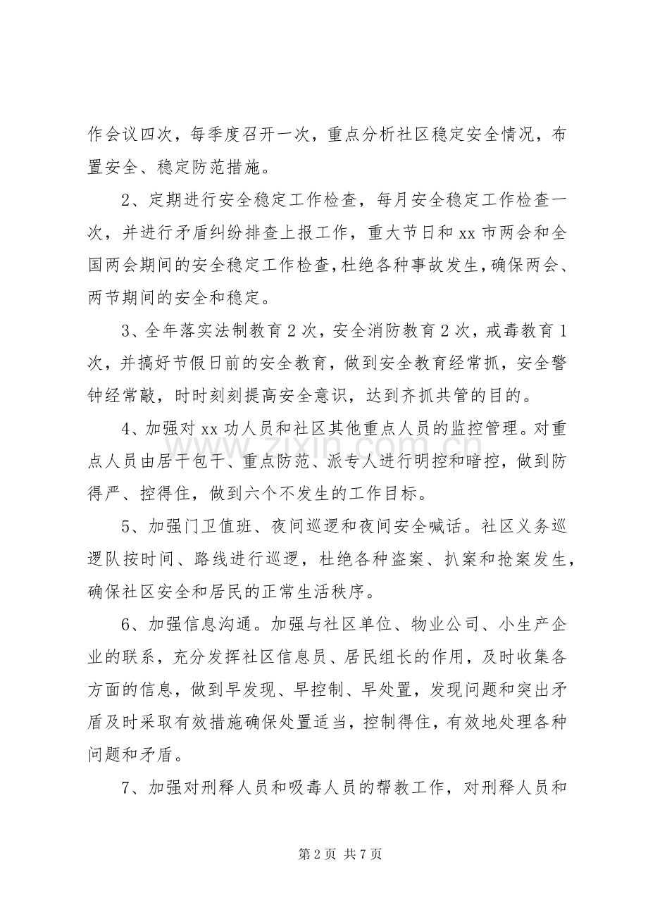 社区治安综合治理年度工作计划.docx_第2页