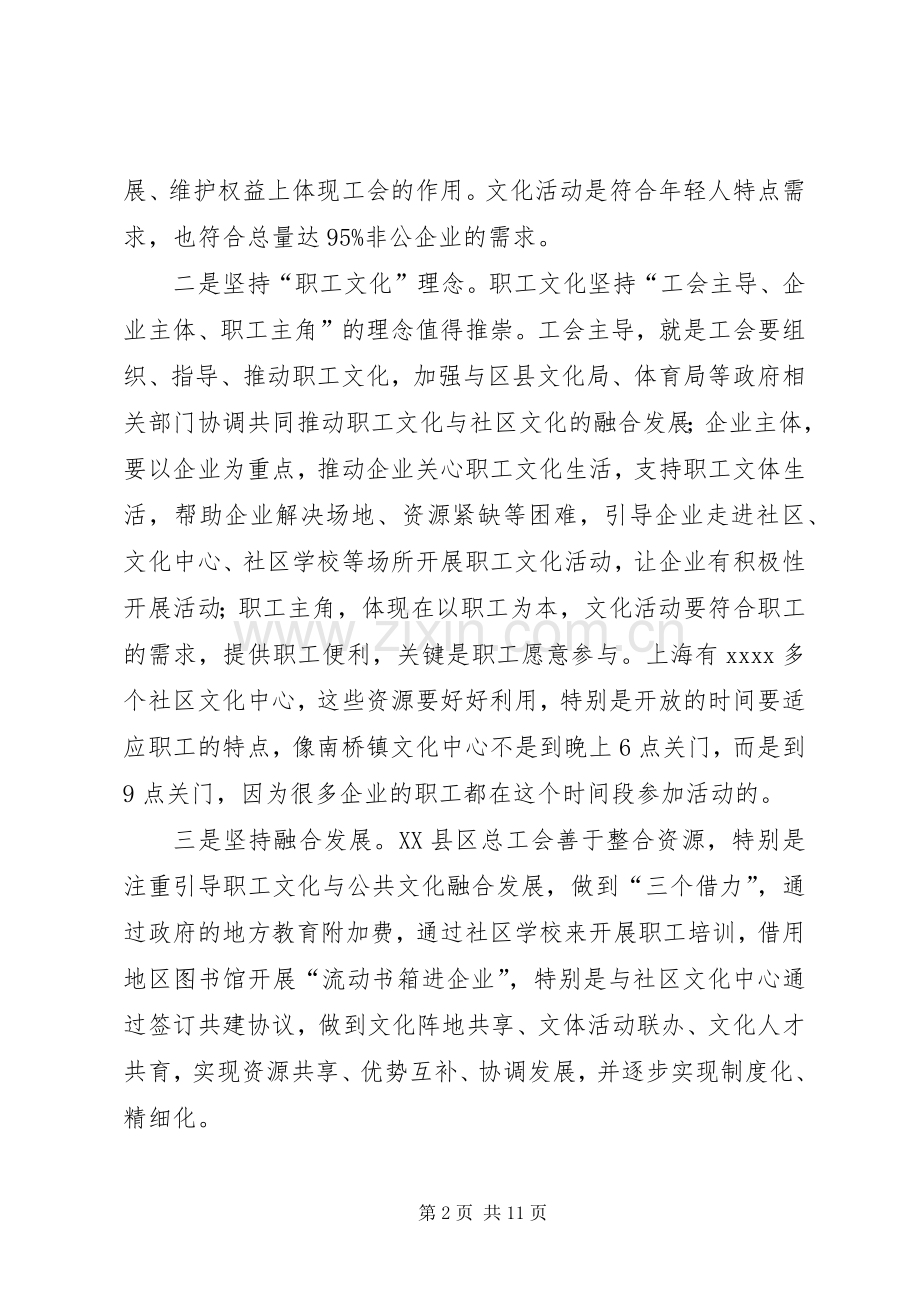 职工文化建设讲话发言稿.docx_第2页