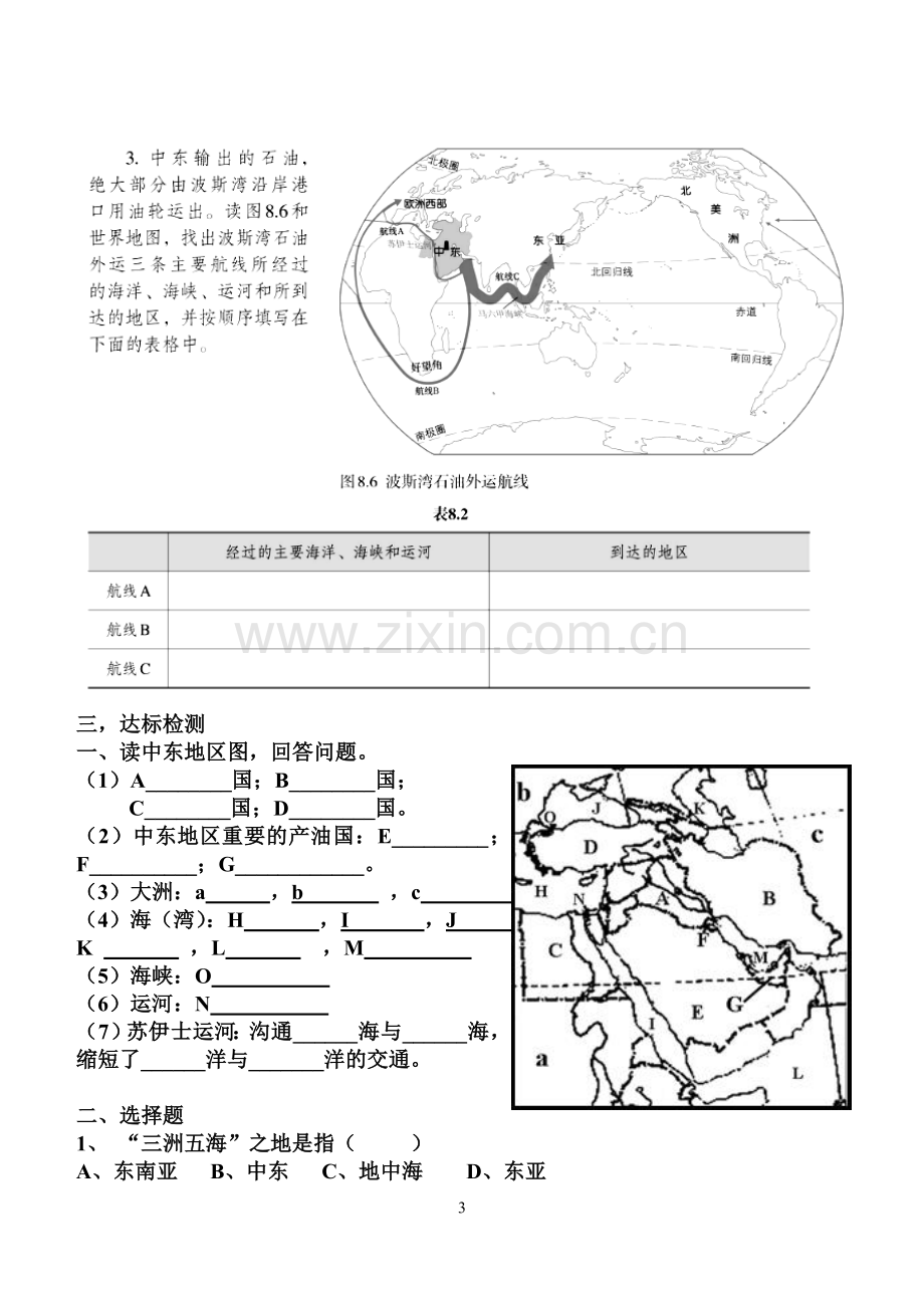 七年级下册《中东》导学案第一课时.doc_第3页