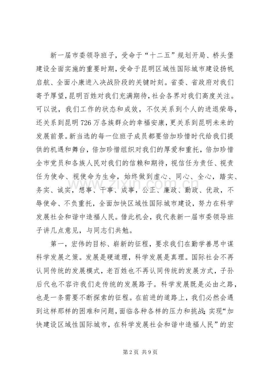 在市委十届一次全会上的讲话发言.docx_第2页