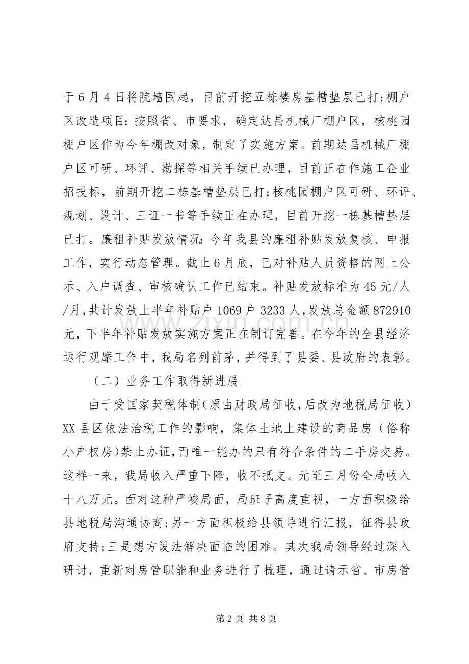 房管局局长讲话发言稿.docx_第2页