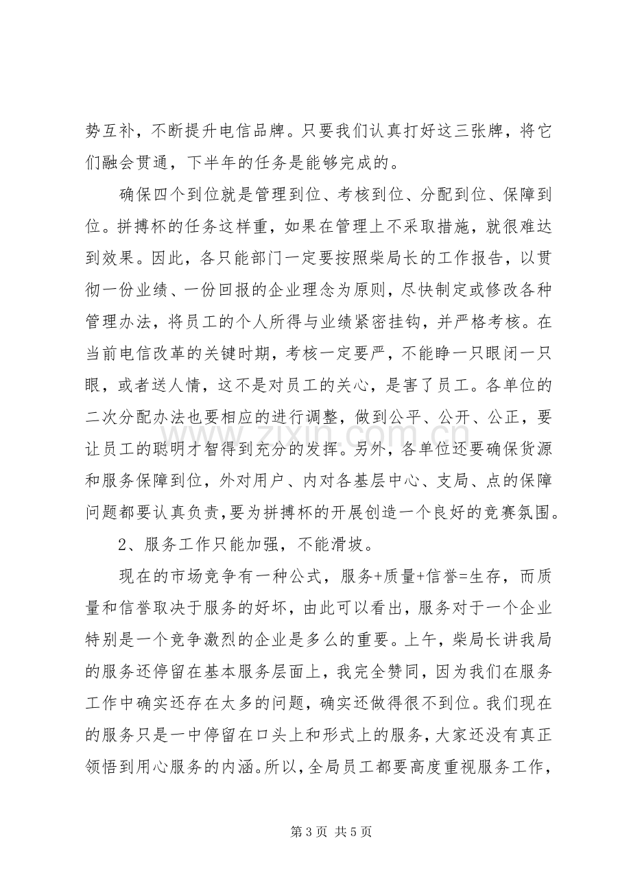 电信领导讲话发言稿.docx_第3页