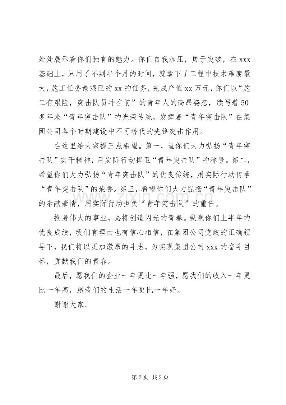 慰问青年突击队讲话发言.docx_第2页