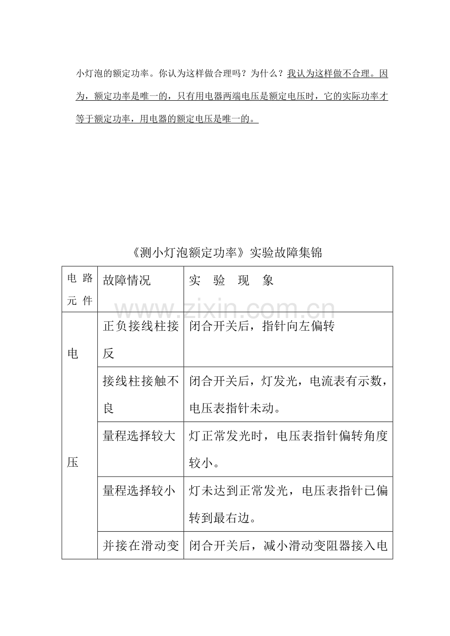 人教版八年级下册物理测小灯泡额定功率教案.doc_第3页