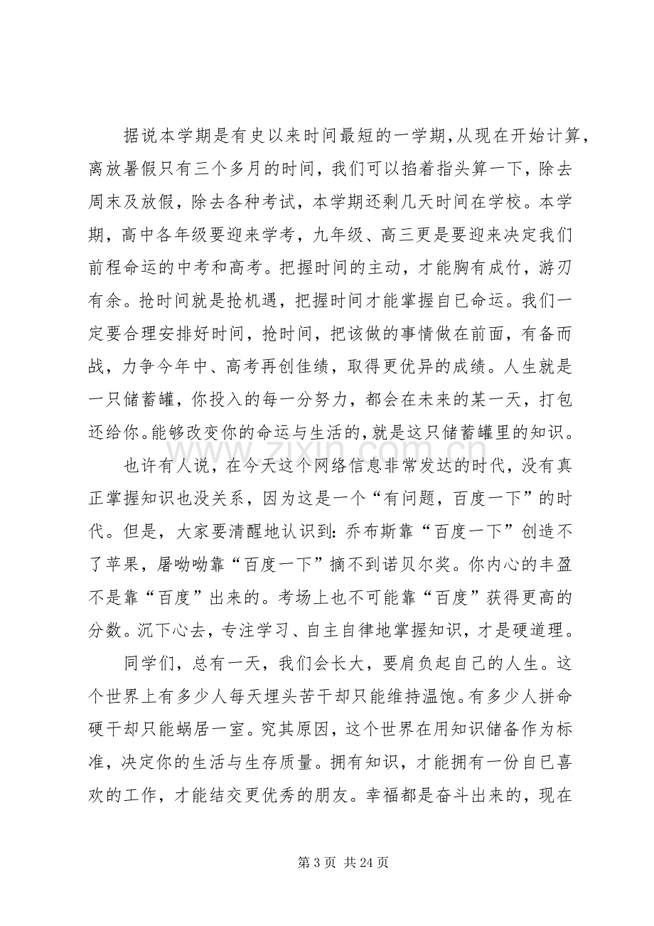 XX年开学会议校长讲话发言稿.docx_第3页